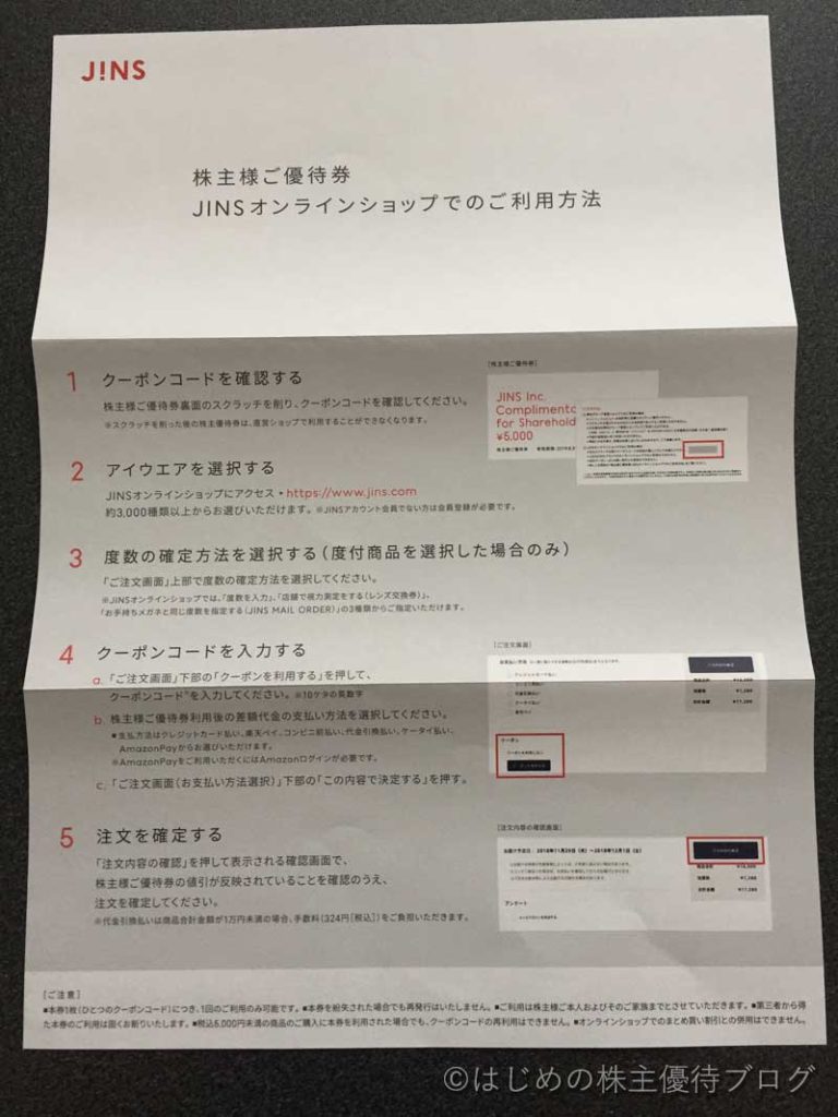 ジンズホールディングス jins（3046）の株主優待が届きました。 ｜ はじめの株主優待ブログ