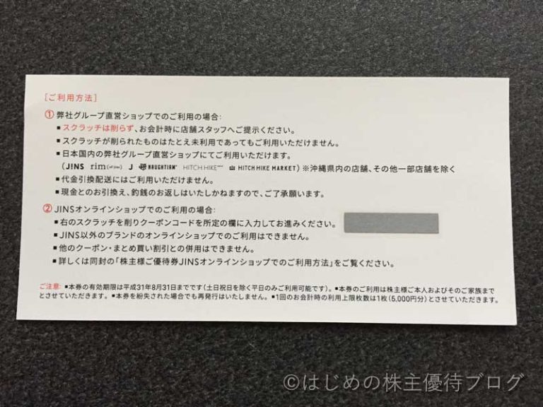 JINS 株主優待券18000円分の+colegiosantamariaeufrasia.cl