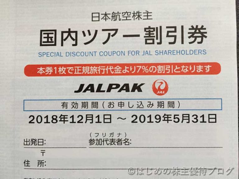 JAL(日本航空) - JAL日本航空株主優待４枚の+crystalchambers.co.uk