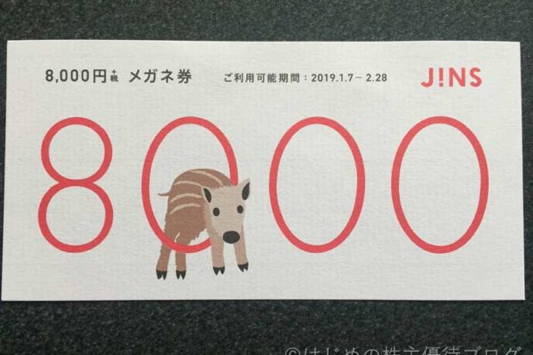 JINS福袋8000円メガネ券