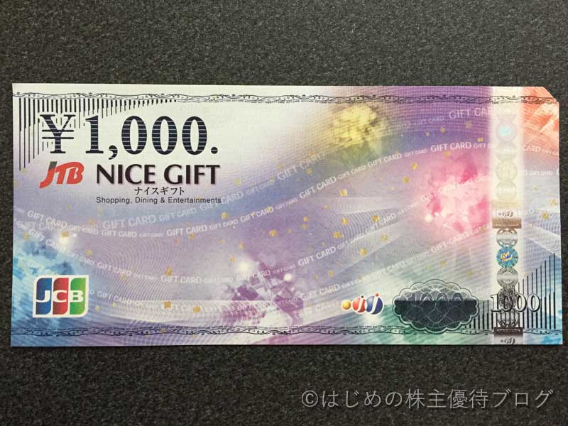 JTBナイスギフトカード1000円