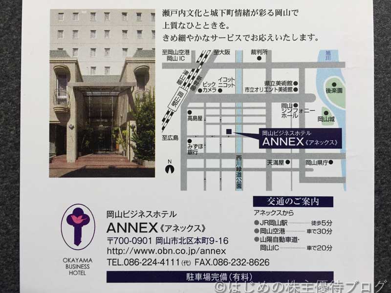 岡山ビジネスホテルANNEXアネックス