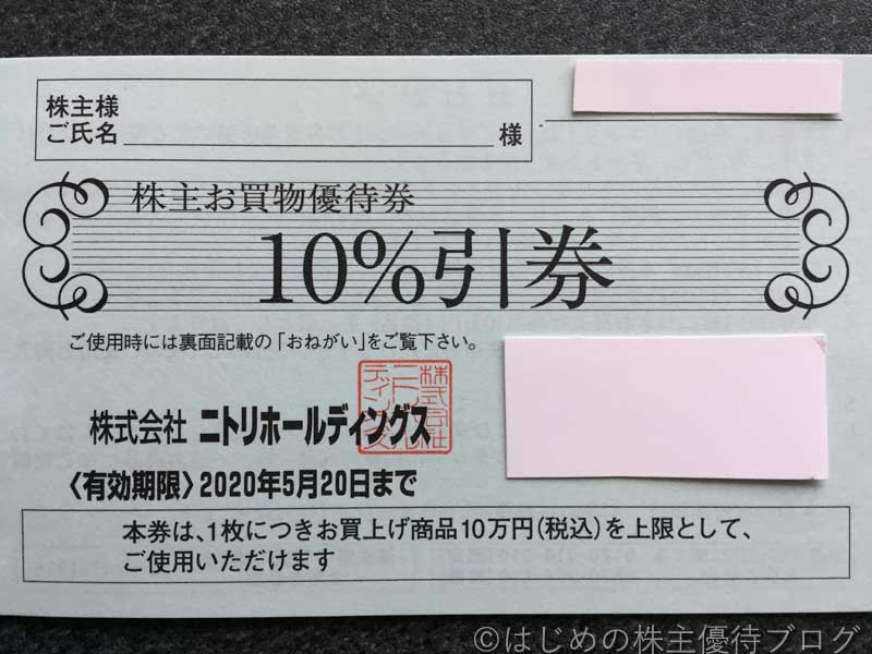 最大55%OFFクーポン ニトリ株主優待 お買い物券5枚 有効2023年6月30日