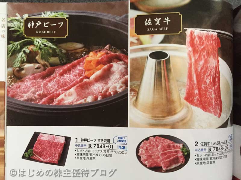 トラスコ中山株主優待カタログギフト肉4