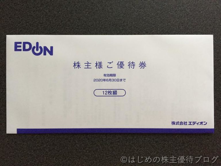 エディオン edion 株主優待 20000円分の+researchafricapublications.com