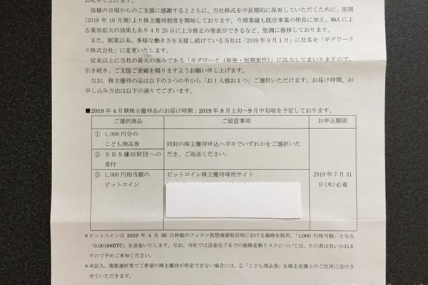 ギグワークス株主優待内容