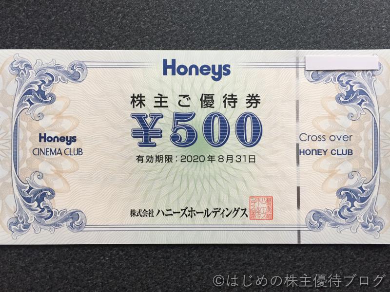 ハニーズ株主優待券500円