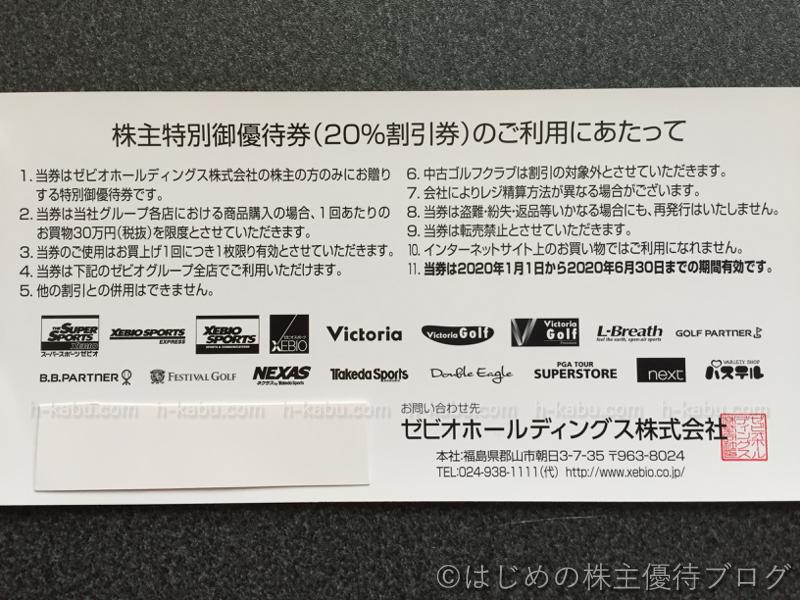 超高品質で人気の 最新 ゼビオホールディングス㈱ 株主優待券 @3