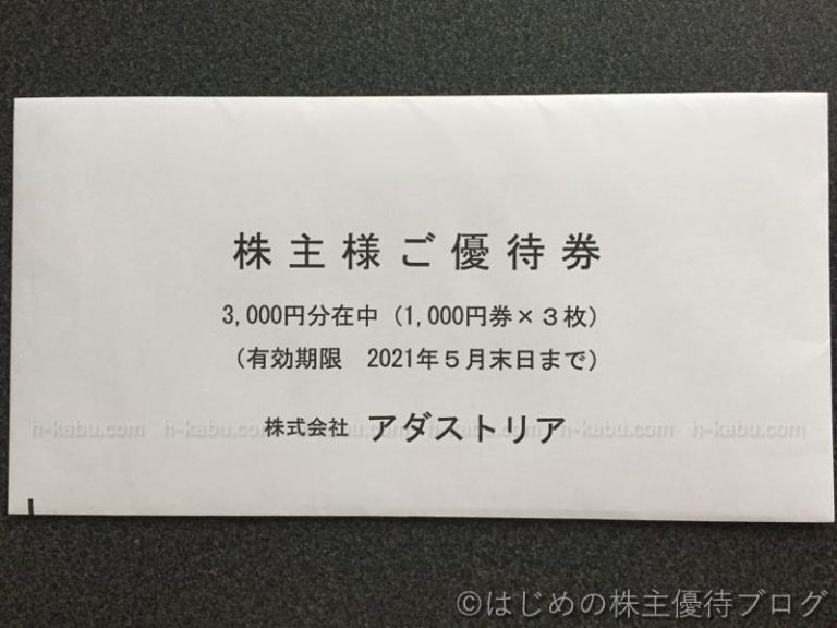 アダストリア 株主優待券 5000円分 2024年5月末日まで - ショッピング