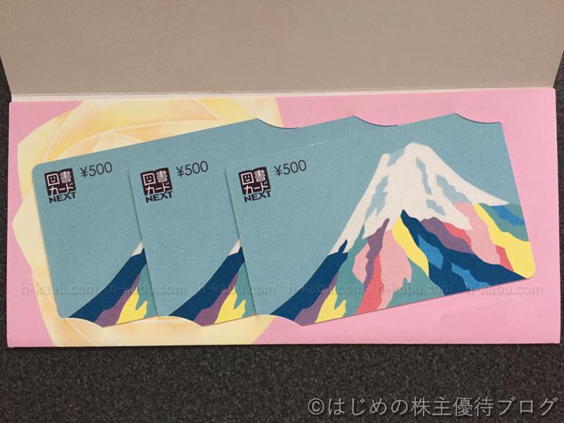 東京個別指導学院株主優待図書カード1500円