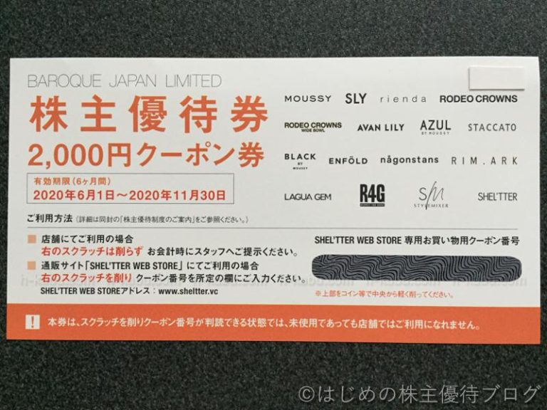 バロック 株主優待 16000円分 匿名配送の+alummaq.com.br