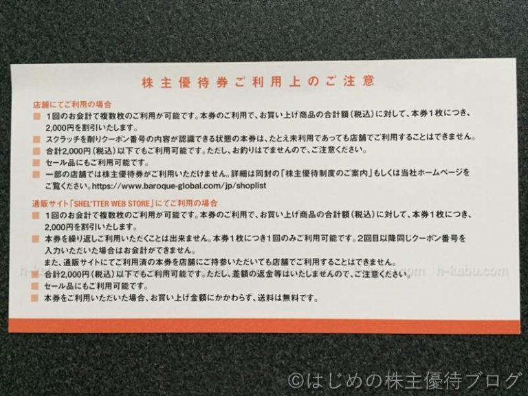 最新バロックジャパンリミテッド 株主優待券 24000円 2023.5.31の+