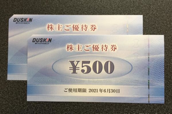ダスキン株主優待券500円券