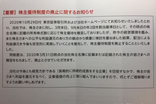 日水製薬株主優待廃止