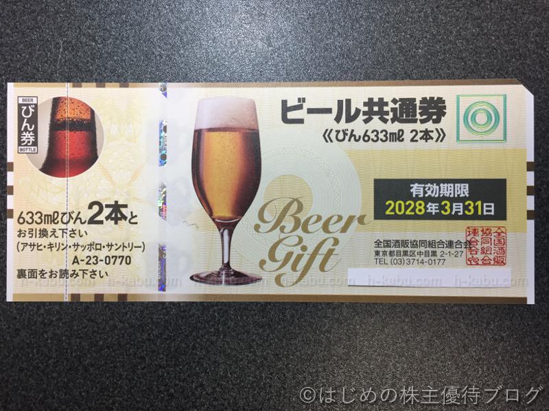 マツキヨでビール券使用条件についてのまとめ