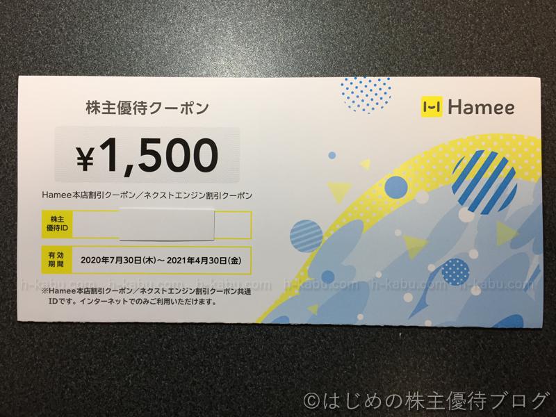Hamee株主優待クーポン1500円