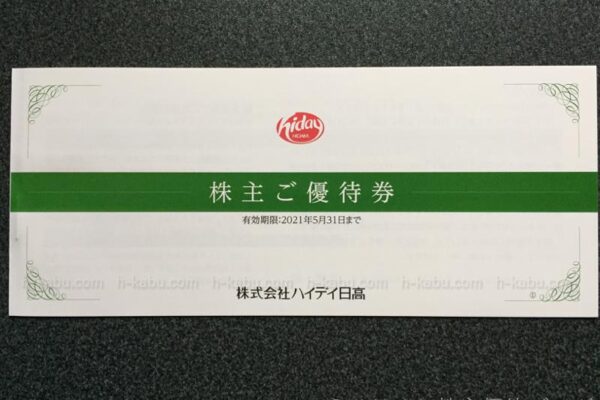ハイデイ日高株主優待券