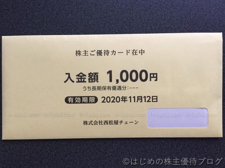 最新】西松屋チェーン 株主優待券10，000円分の+mateldalisdero.com