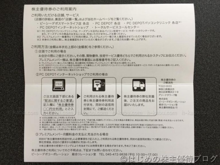 Pc デポ トータル サービス コールセンター