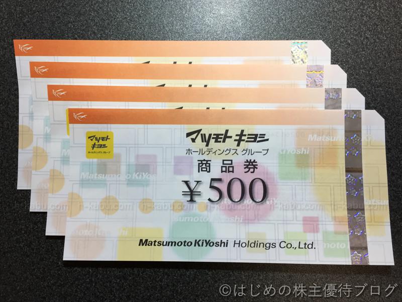 マツモトキヨシの株主優待券11000円 - 割引券