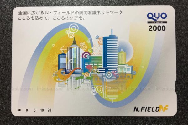 Ｎ・フィールド株主優待クオカード2000円