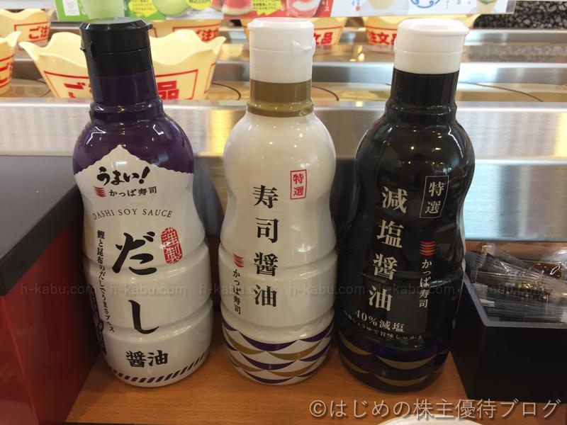 かっぱ寿司　醤油3種類