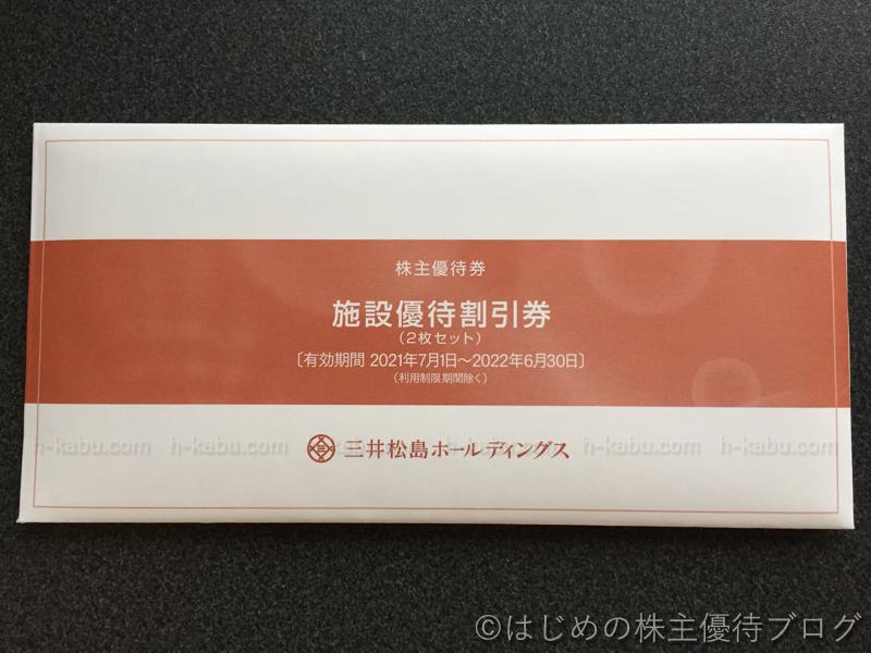 三井松島ホールディングス(1518)の株主優待が届きました ｜ はじめの