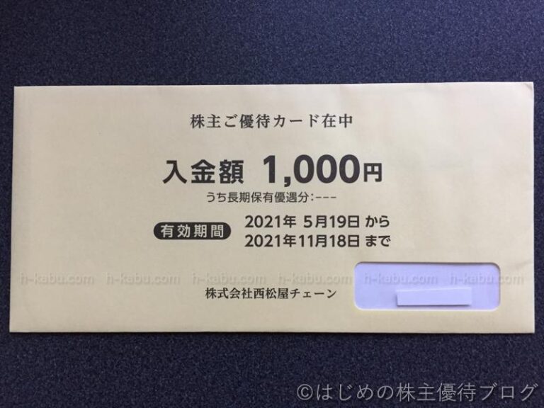 西松屋 - 西松屋チェーン 株主優待カード 10，000円分の+