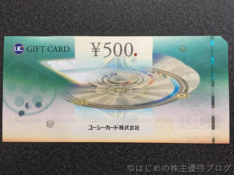 平和堂株主優待UCギフトカード500円