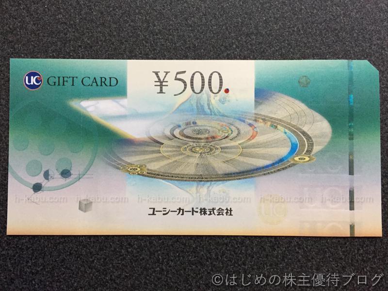 平和堂株主優待UCギフトカード500円