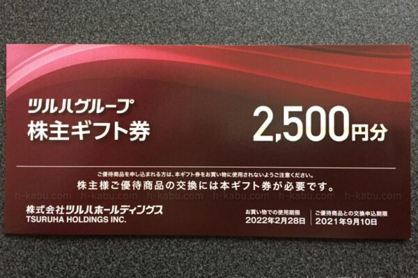 早稲田アカデミー(4718)の株主優待が届きました ｜ はじめの株主優待ブログ