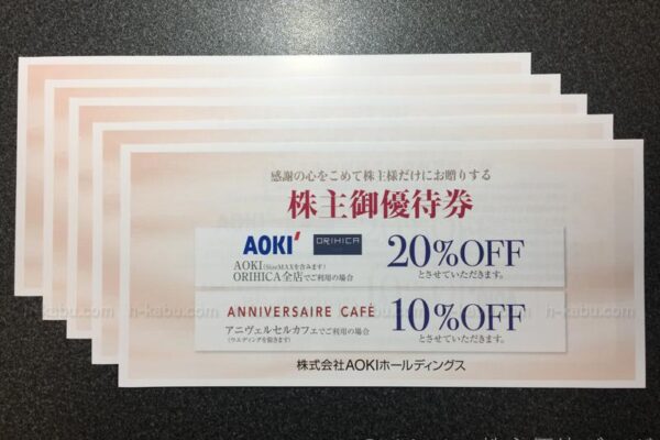 ＡＯＫＩホールディングス株主優待券20％OFF