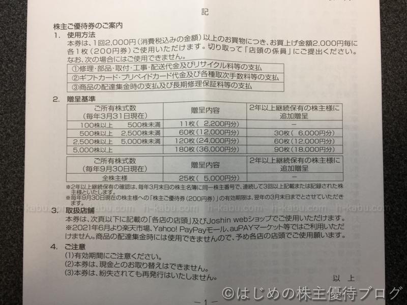 正規品質保証】 上新電機 株主優待