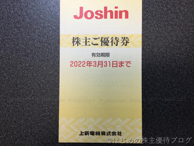 超歓迎 上新電機 Joshin 15000円分 株主優待券 ショッピング - www.silencersonline.com