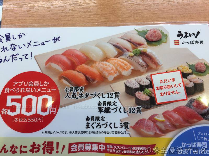かっぱ寿司人気ネタづくし12貫