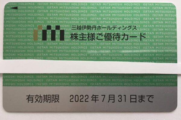 三越伊勢丹株主優待カード