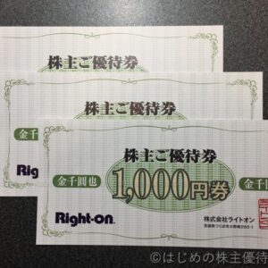 ライトオン株主優待券3000円