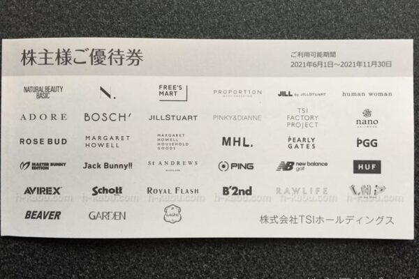 TSIホールディングス株主優待券冊子