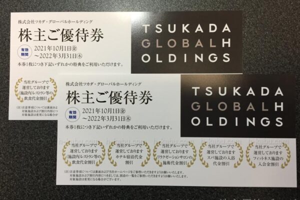 ツカダ・グローバルホールディング株主優待券