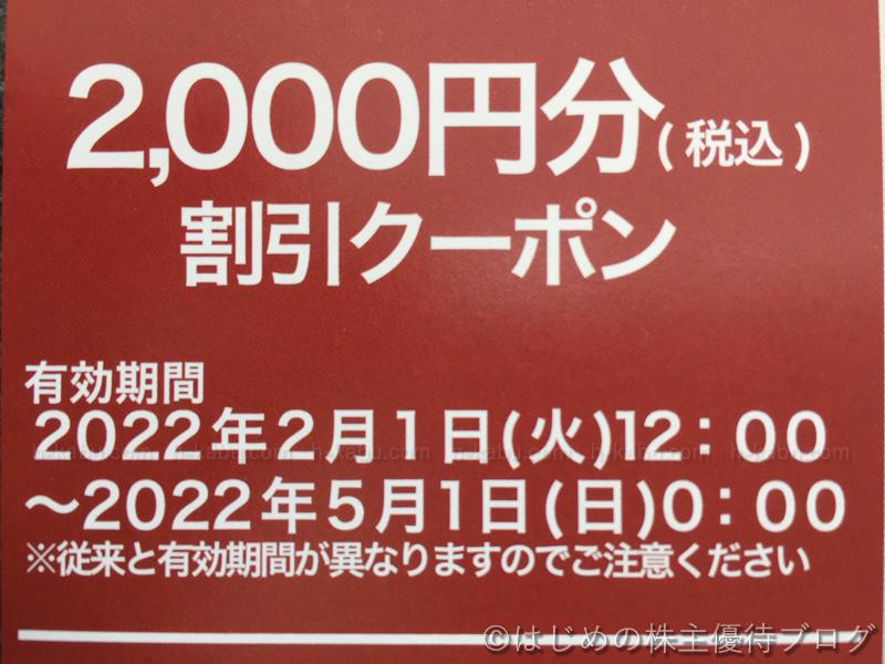 アスクル株主優待2000円分割引クーポン