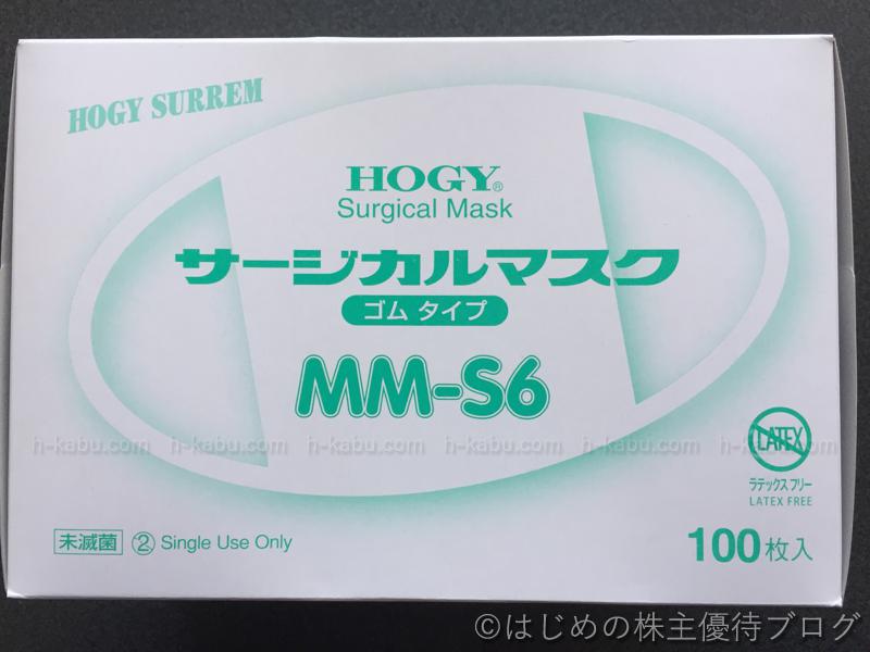 ホギメディカル株主優待サージカルマスクMM-S6