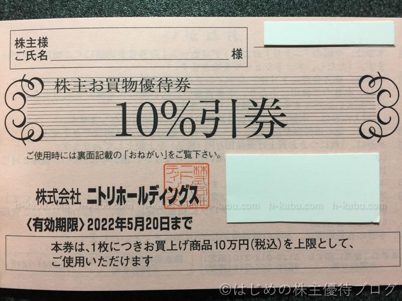正式的 ★ニトリ株主お買い物優待券15枚★ ショッピング