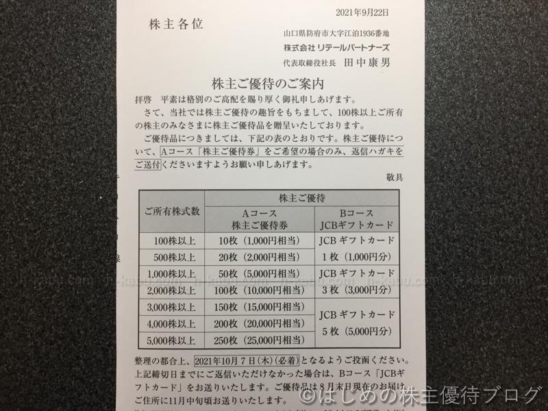 メーカー直販 リテールパートナーズ　株主優待券(35000円分) ショッピング