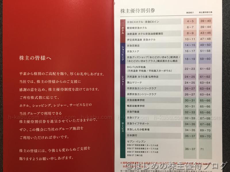京浜急行電鉄株主優待割引券内容