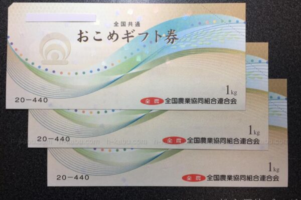 丸一鋼管株主優待おこめギフト券3kg
