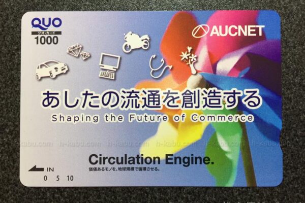 オークネット株主優待クオカード1000円