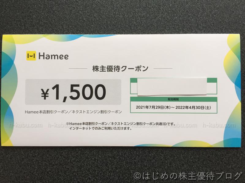 hamee株主優待クーポン1500円