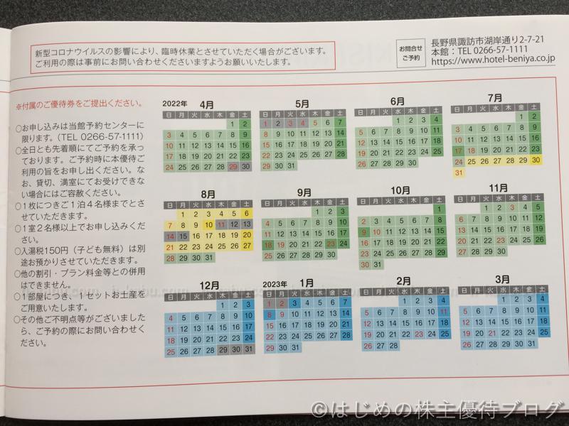 キッツ株主優待ホテル紅や料金カレンダー