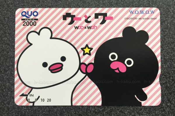ＷＯＷＯＷ株主優待クオカード2000円