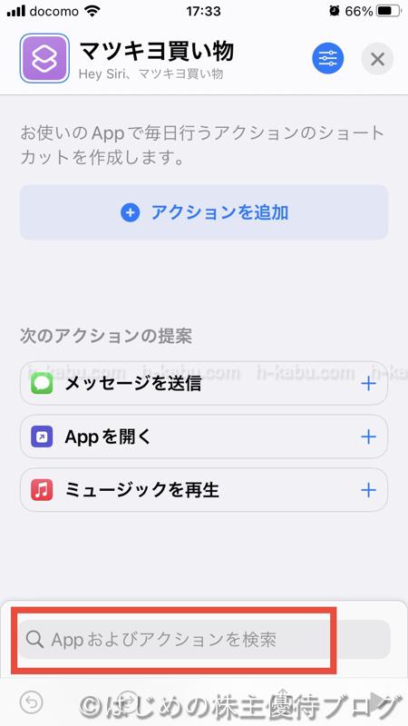 iphoneショートカット作成 複数アプリ起動3